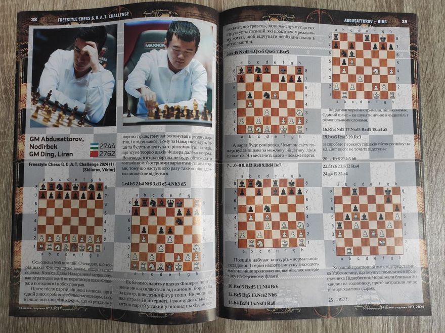 64 шахові сторінки №3 (березень)